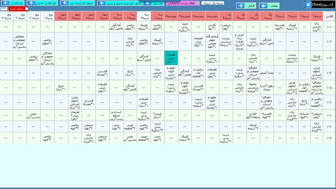 نرم افزار برنامه ریزی هفتگی Sidayar (سیدایار) نسخه 1403.3